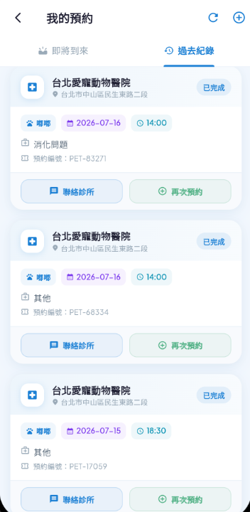 App 預約畫面